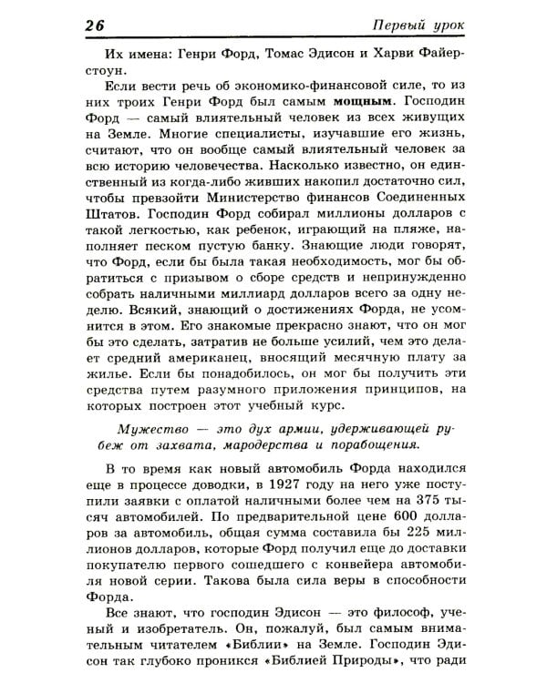 16 законов успеха