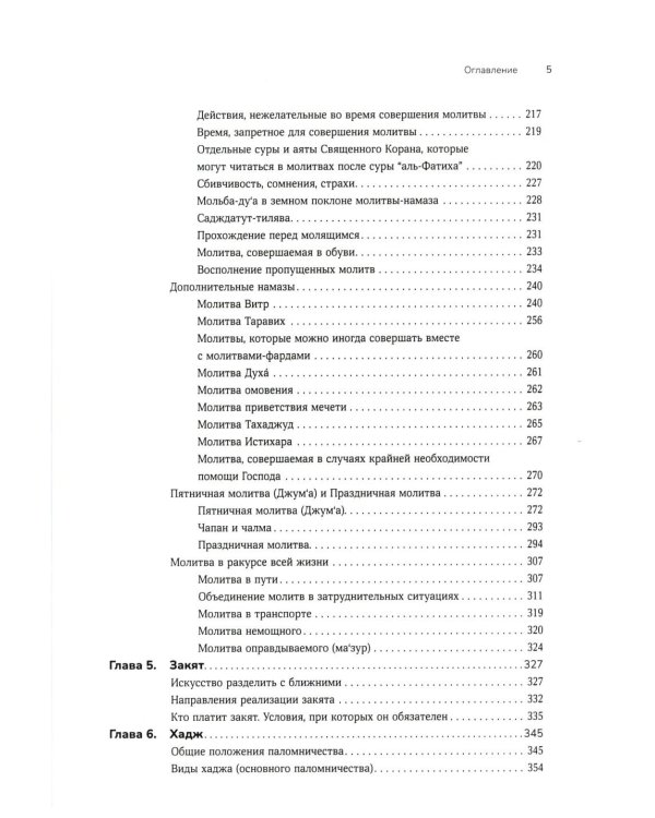 Путь к вере