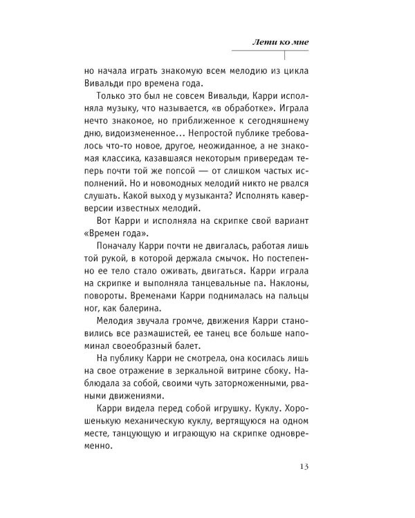 Дополнительное изображение книги «Лети ко мне»