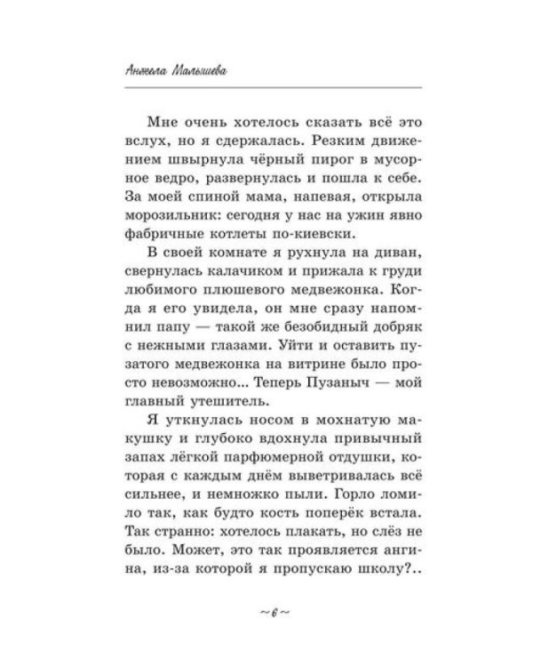 Перченый вкус успеха