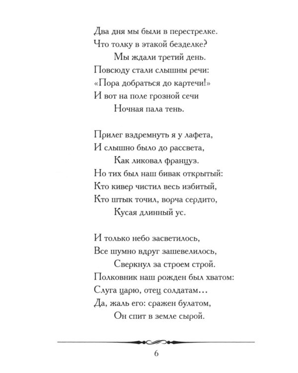 Бородино: избранные стихотворения