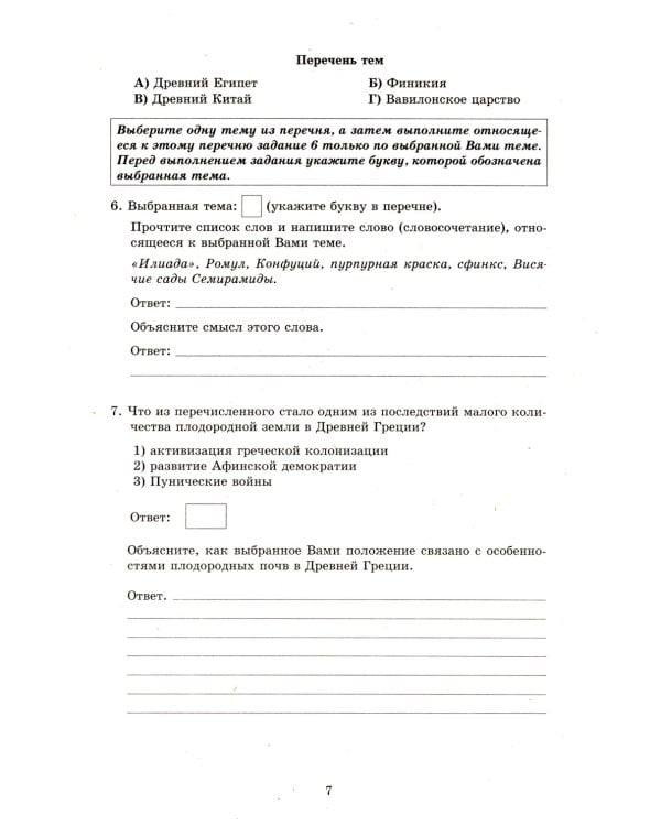 История. 5 кл. 10 вариантов итоговых работ для подготовки к ВПР: Учебное пособие. 2-е изд., испр