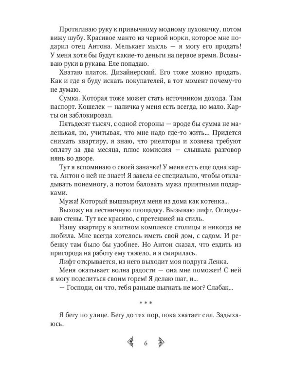 (не) Чужая жена