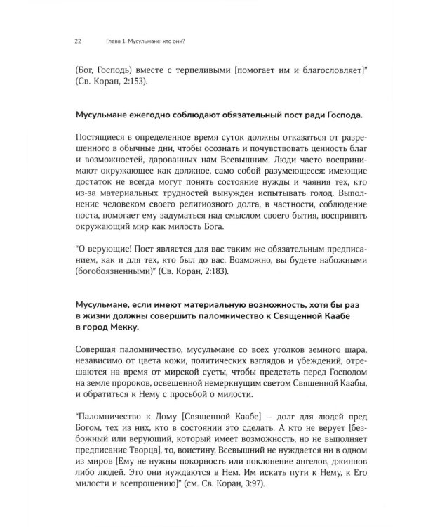 Путь к вере