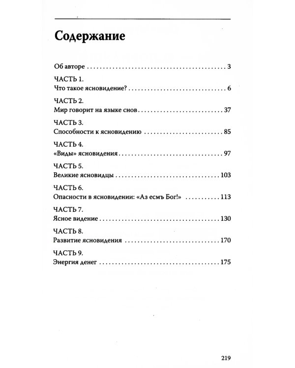Вы — ясновидящий! Узнайте свое будущее