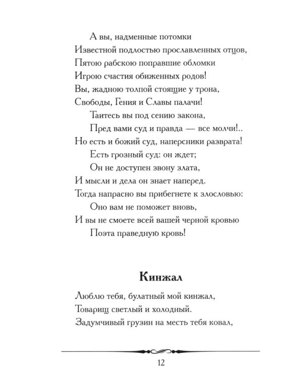 Бородино: избранные стихотворения