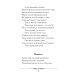 Бородино: избранные стихотворения