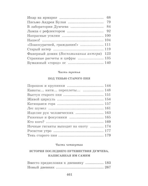 В стране дремучих трав: роман-сказка