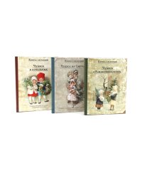 Чудесные традиции. Комплект в подарочном коробе в 3-х книгах