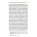Богословские исследования Люциферов бунт Ивана Карамазова. Судьба героя в зеркале библейских аллюзий. 3-е изд