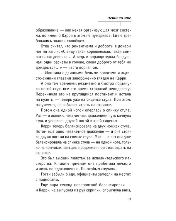 Дополнительное изображение книги «Лети ко мне»