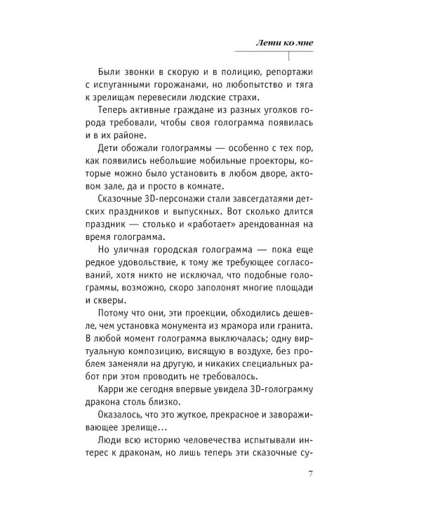 Дополнительное изображение книги «Лети ко мне»