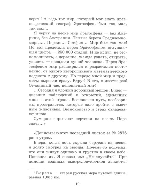 В стране дремучих трав: роман-сказка