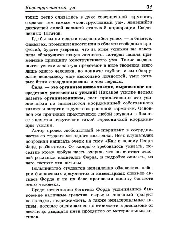 16 законов успеха