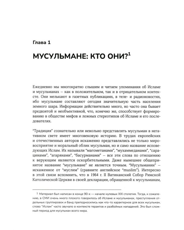 Путь к вере