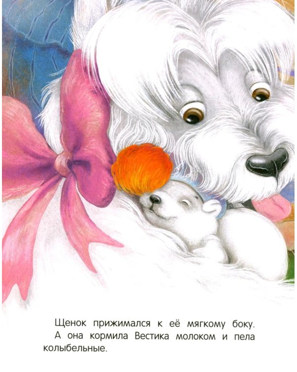 Вестик и любовь мамы