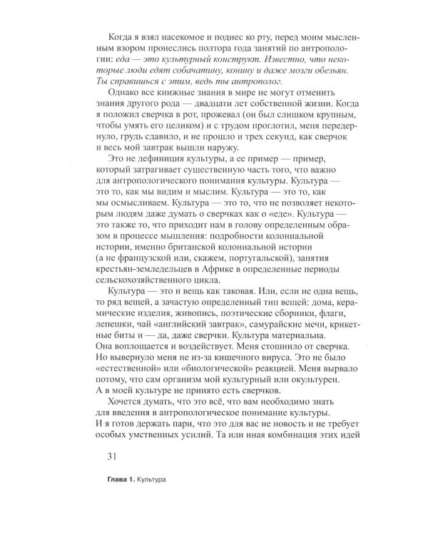 Думай как антрополог