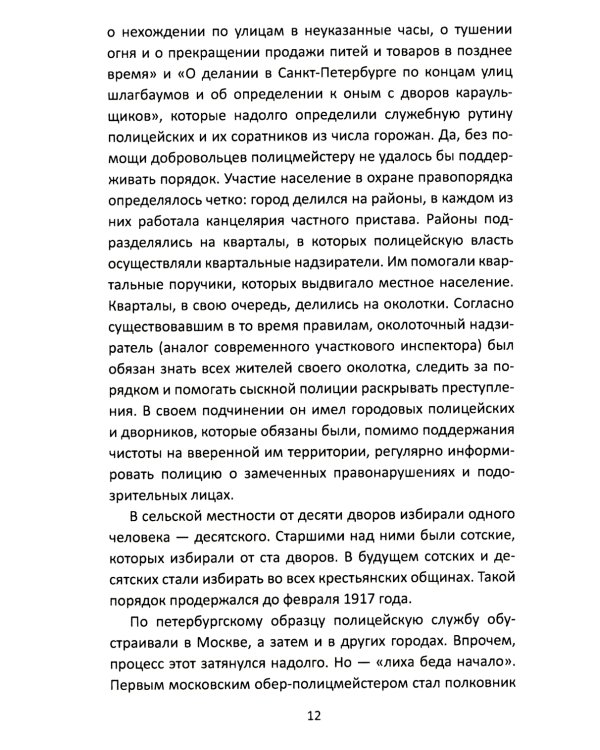 Слово советского пацана. Бандиты, маньяки, следаки
