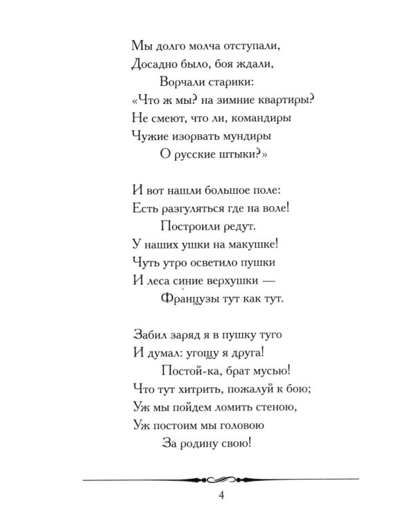 Бородино: избранные стихотворения