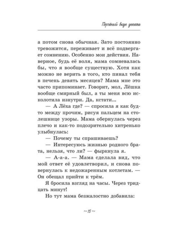 Перченый вкус успеха