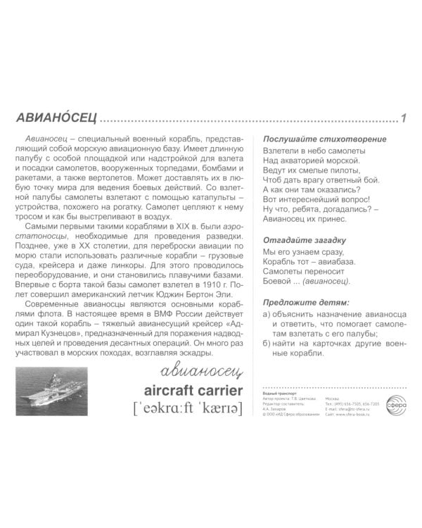 Водный транспорт (комплект из 32 карточек, 2 формата: 173х220 и 63х87)