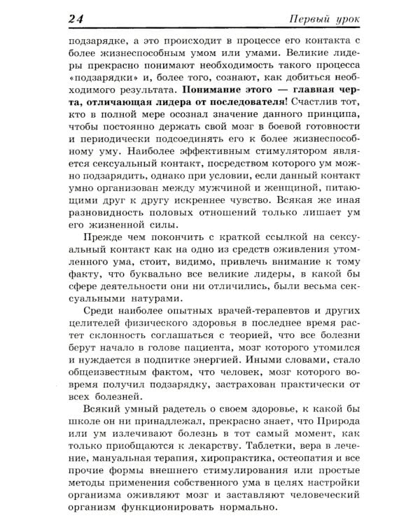 16 законов успеха