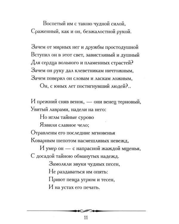 Бородино: избранные стихотворения
