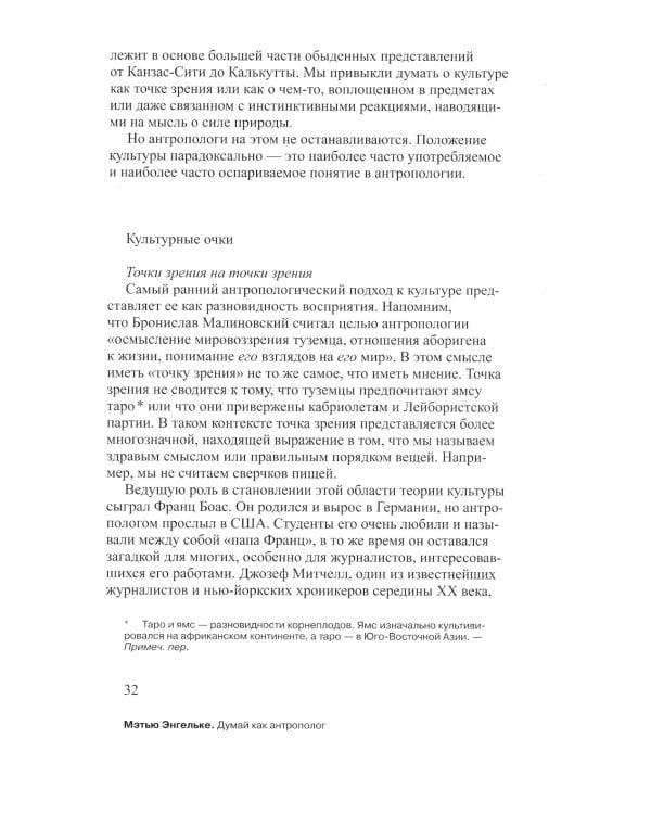 Думай как антрополог