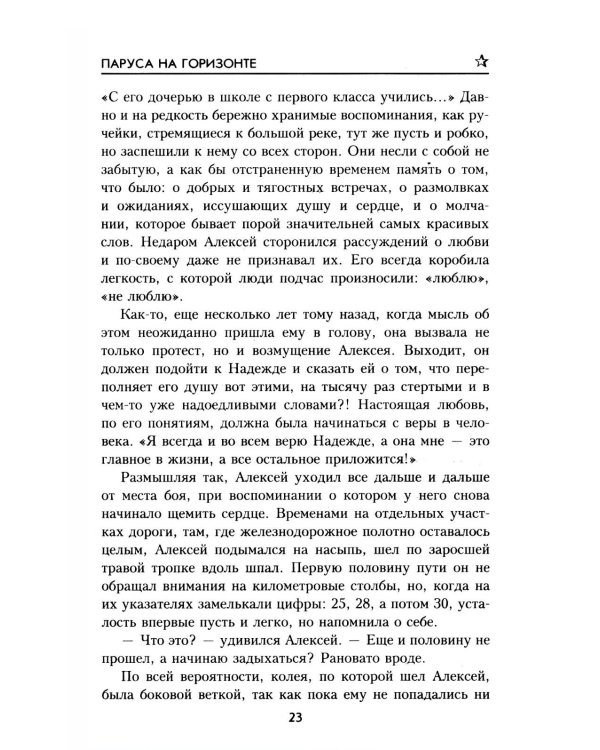 Паруса на горизонте