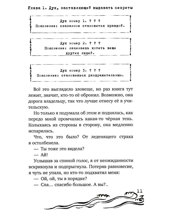 Клуб изучения духов