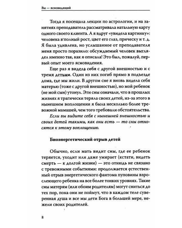 Вы — ясновидящий! Узнайте свое будущее