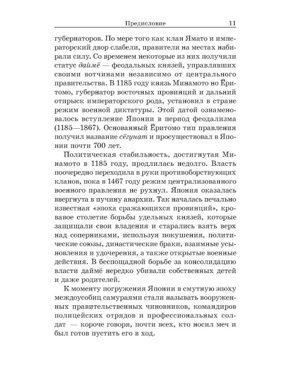 Самурай без меча 