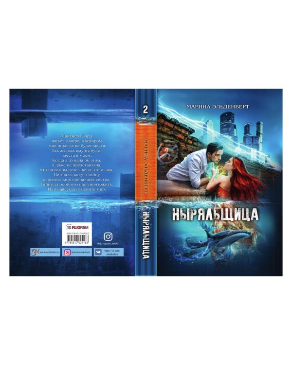 Ныряльщица