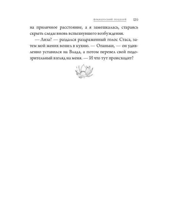 Французский поцелуй