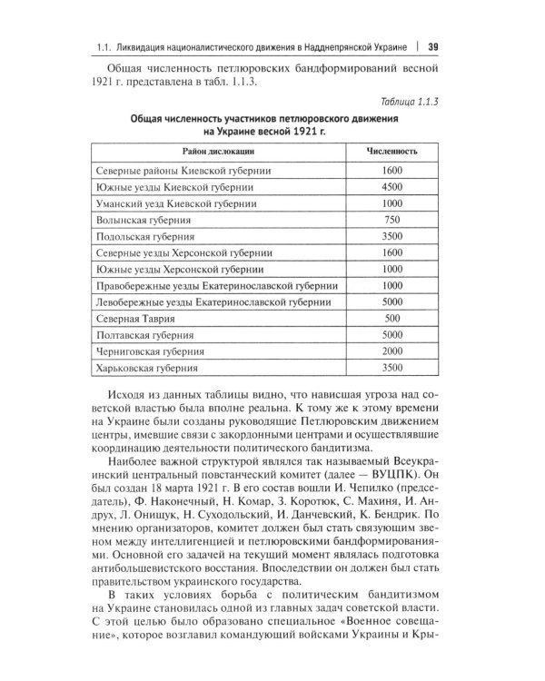 Борьба с петлюровщиной и бандеровщиной в 20-50-х годах ХХ века: монография