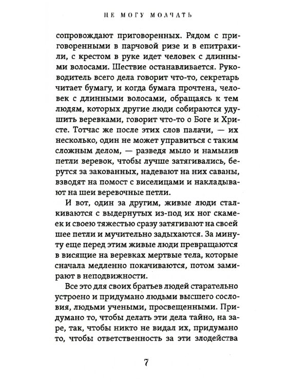 Не могу молчать. Таинственное явление