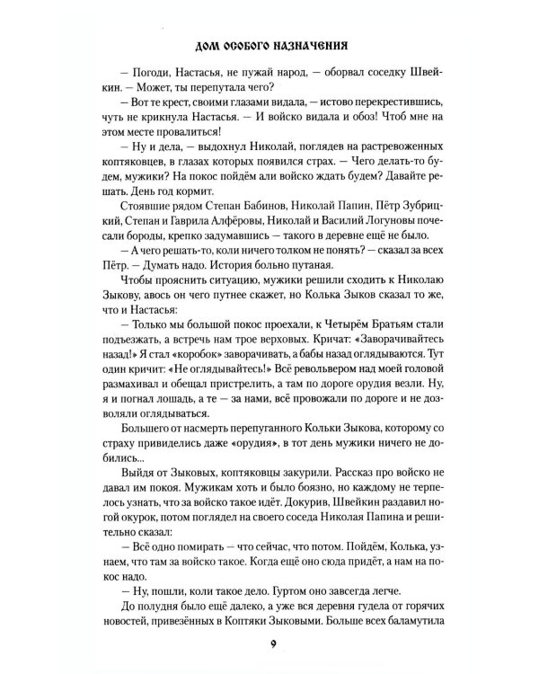 Дом особого назначения
