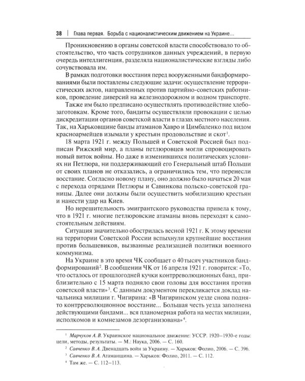 Борьба с петлюровщиной и бандеровщиной в 20-50-х годах ХХ века: монография