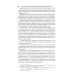 Борьба с петлюровщиной и бандеровщиной в 20-50-х годах ХХ века: монография