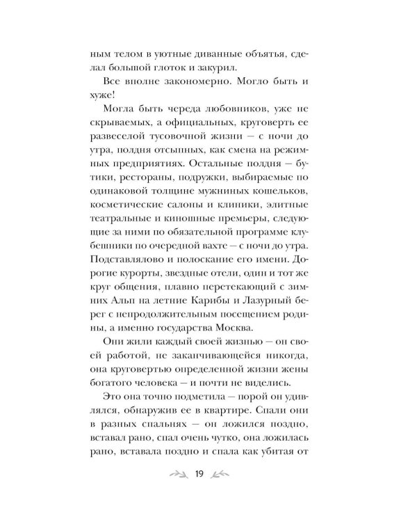 Девочка моя, или Одна кровь на двоих: роман
