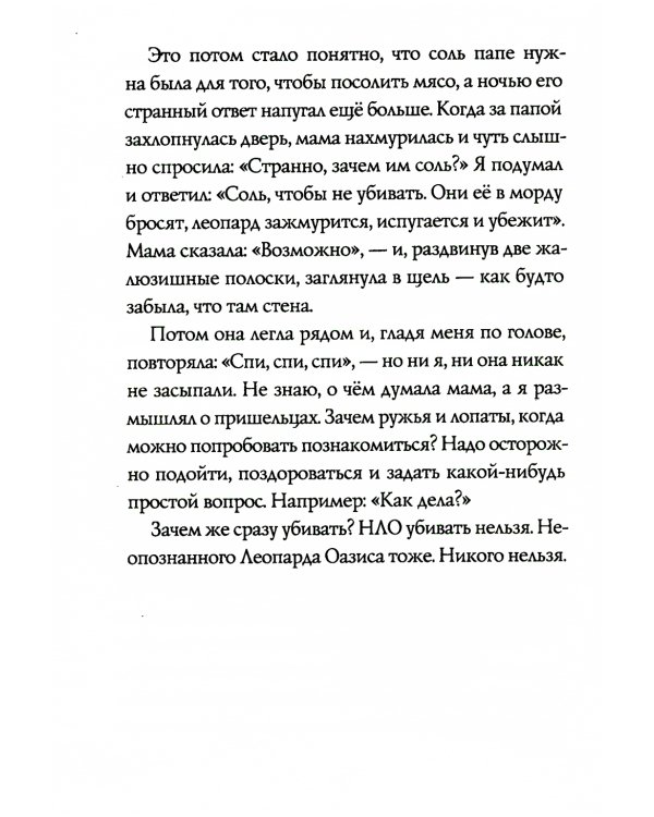 Пахнет псиной