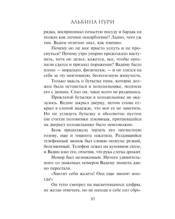 Дополнительное изображение книги «Пучина скорби: роман»