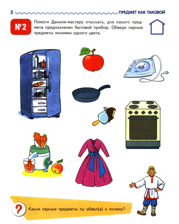 Комплект рабочих тетрадей ЦВЕТНЫХ. Я узнаю мир (комплект из 4-х книг)