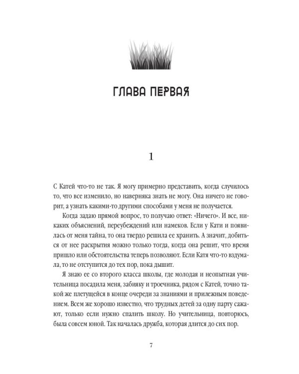 Выжженная трава