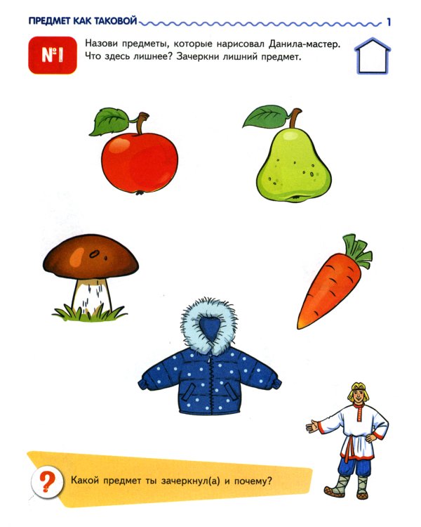 Комплект рабочих тетрадей ЦВЕТНЫХ. Я узнаю мир (комплект из 4-х книг)