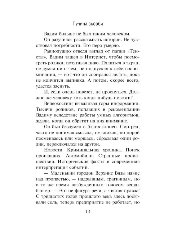 Дополнительное изображение книги «Пучина скорби: роман»