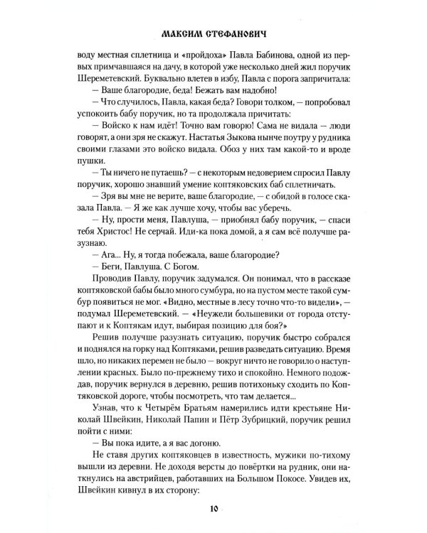 Дом особого назначения