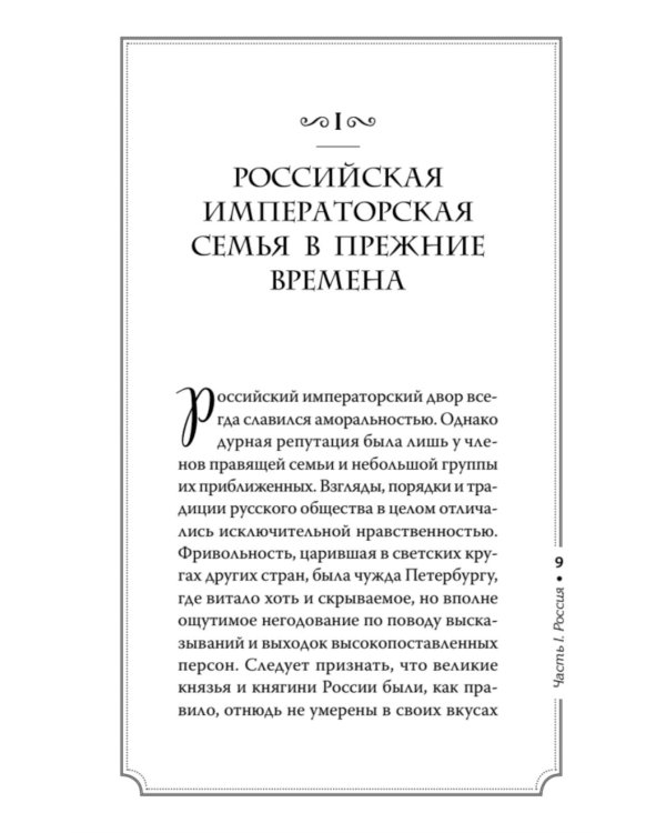 Дополнительное изображение книги «Секреты свергнутых монархий»