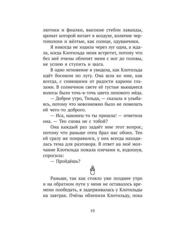 Вальдомбра: дыхание Чудесного Криптида