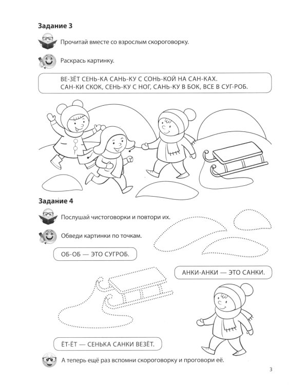 Речевые скороговорки. Звуки [С], [Ш]: Речевая раскраска